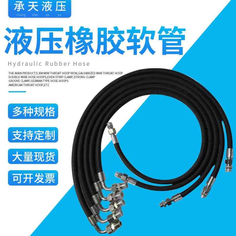 湖北工程機(jī)械液壓軟管膠管鋼絲編織高壓油管總成輸水橡膠軟管液壓油管